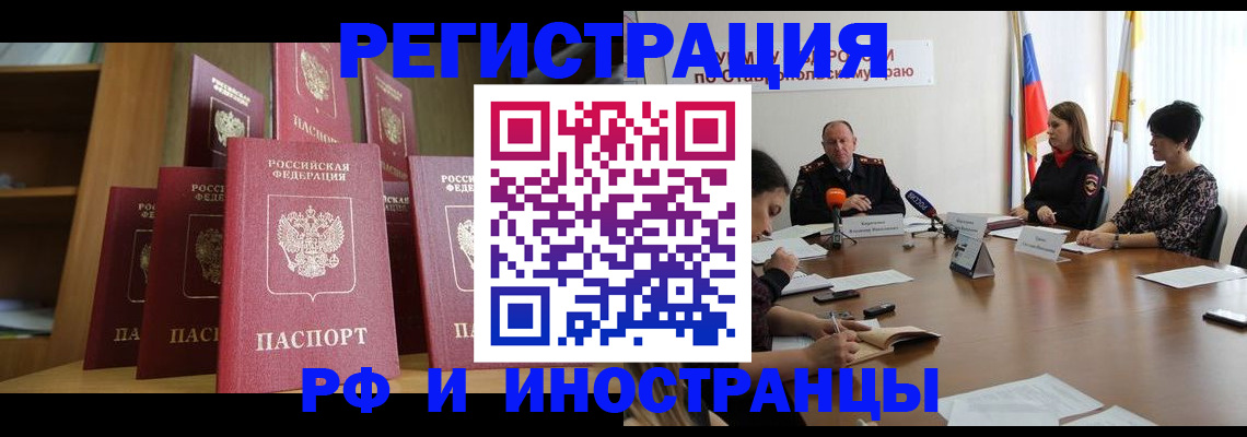 прописка от собственника в Ишиме