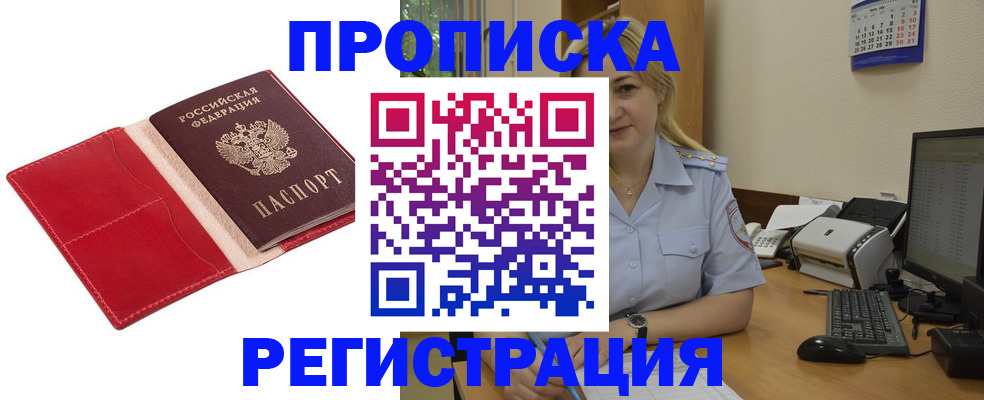 прописка в Ишиме