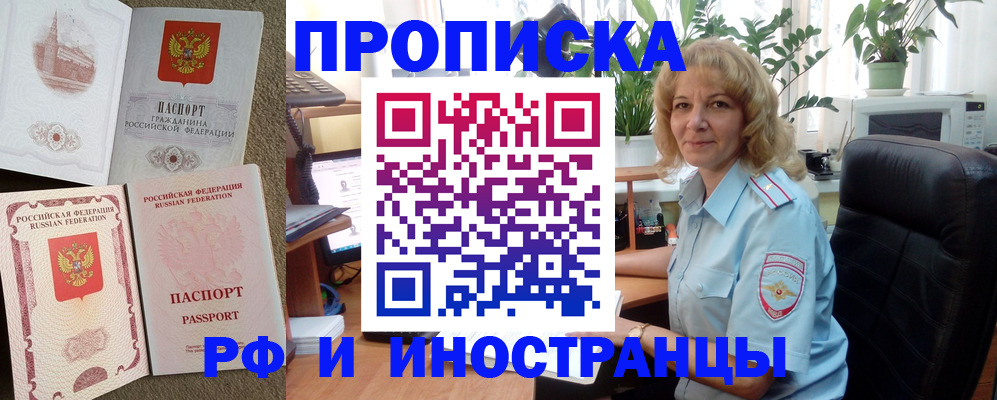 временная регистрация купить в Ишиме